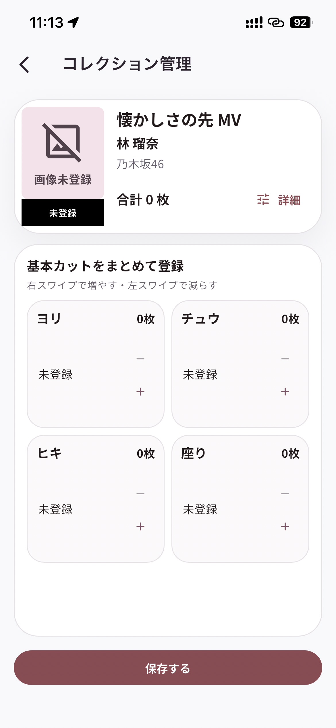 コレクション管理画面のスクリーンショット