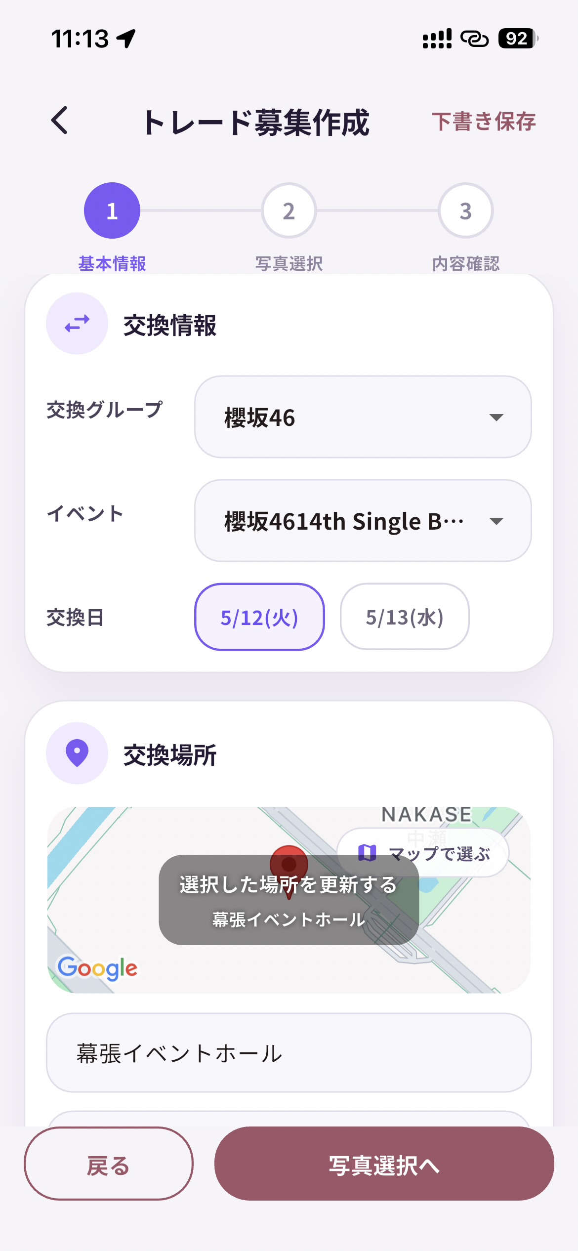 トレード募集作成画面のスクリーンショット